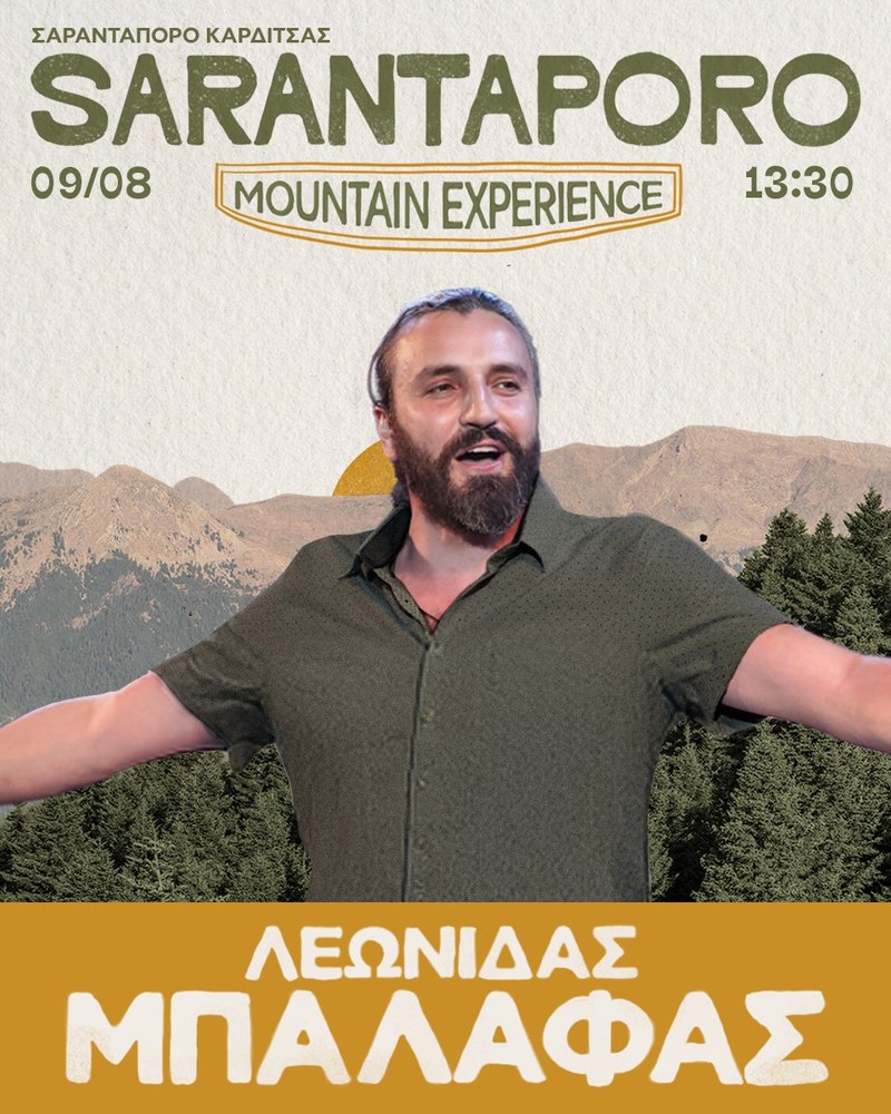 Λεωνίδας Μπαλάφας