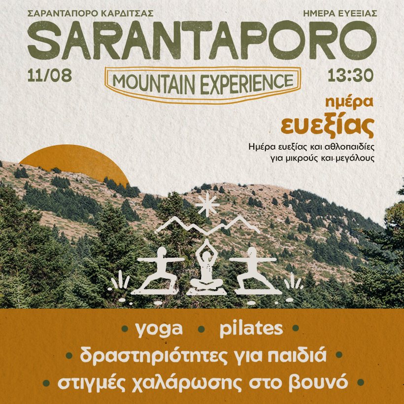 Ημέρα ευεξίας με yoga και pilates