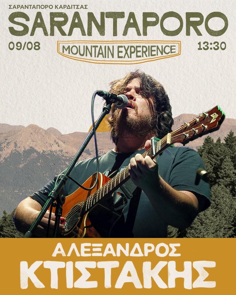Αλέξανδρος Κτιστάκης