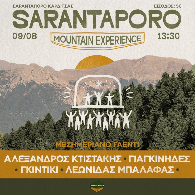 Μεσημεριανό γλέντι